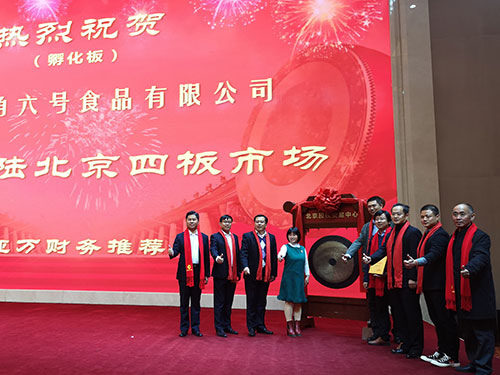 北京四板市场第十四期企登陆及企业挂牌仪式于2018年10月26日举行