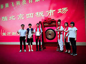 公司参加北京四板市场第十二期企业集体登陆及挂牌仪式
