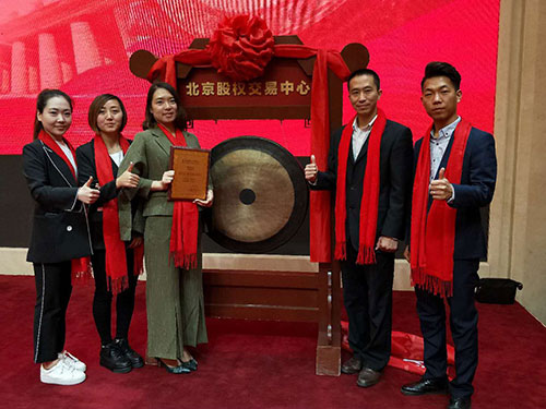 北京四板市场第十期企业集体登陆及挂牌仪式成功举行